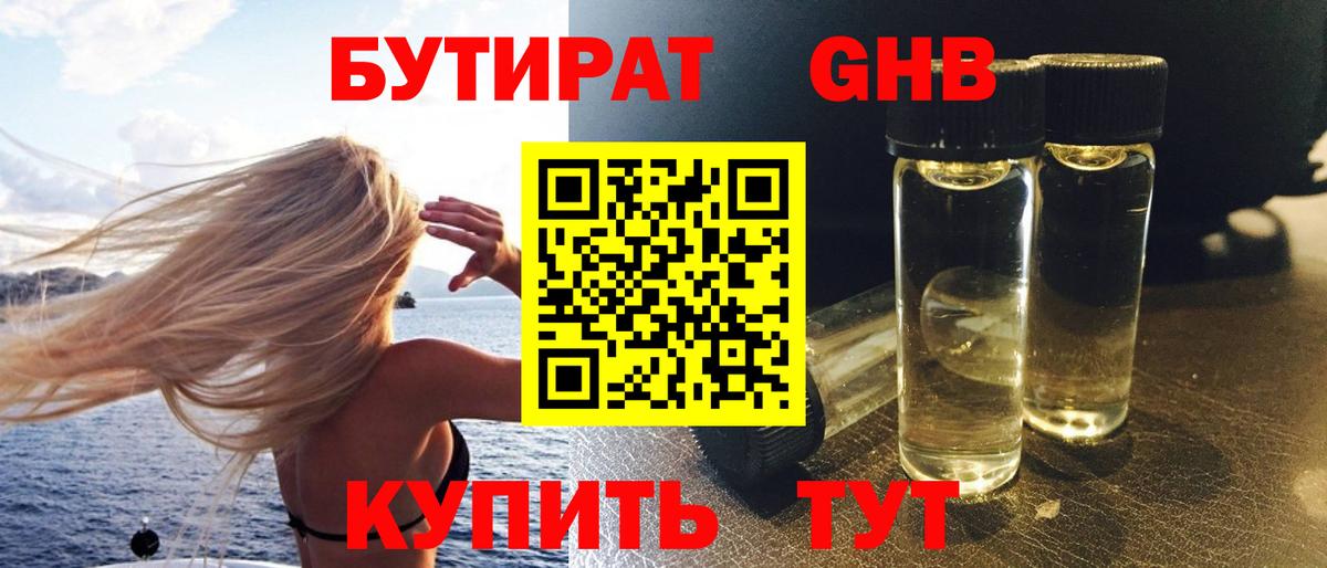 Бутират 1.4BDO Кушва