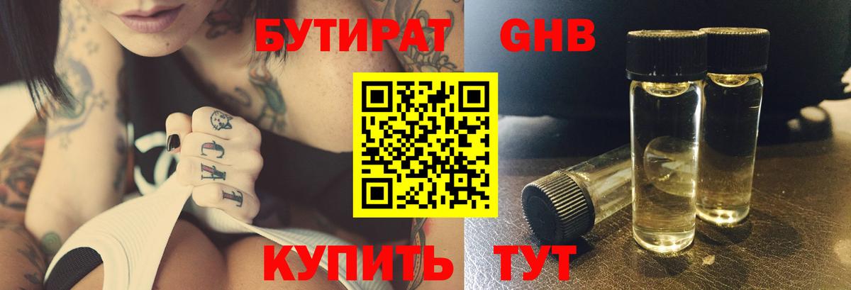 БУТИРАТ  Вход с VPN  Кушва  БУТИРАТ GHB 
