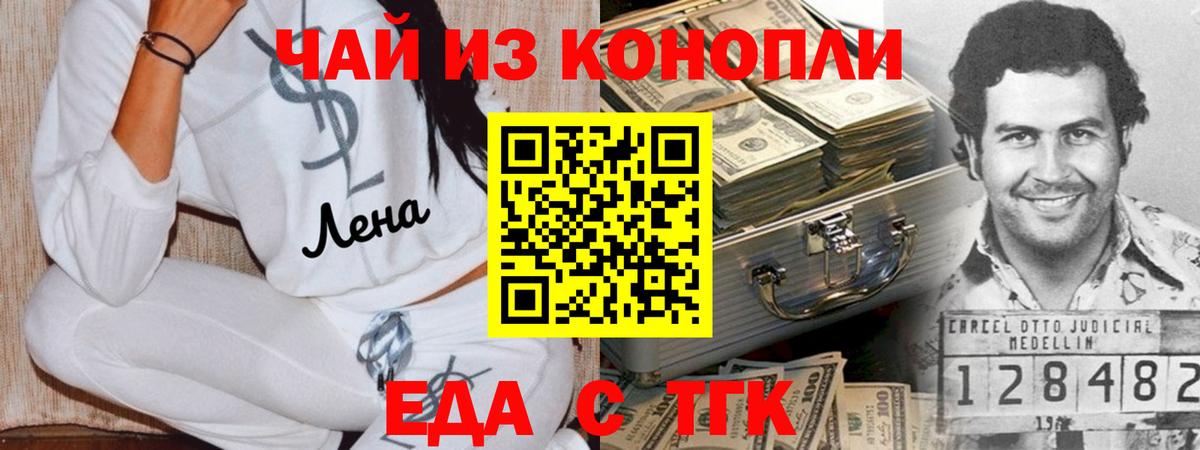 Еда ТГК конопля Кушва