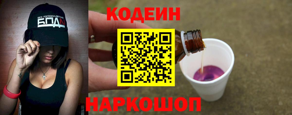 Кушва  Кодеиновый сироп Lean напиток Lean (лин)  Вход с VPN  Кодеин напиток Lean (лин) 