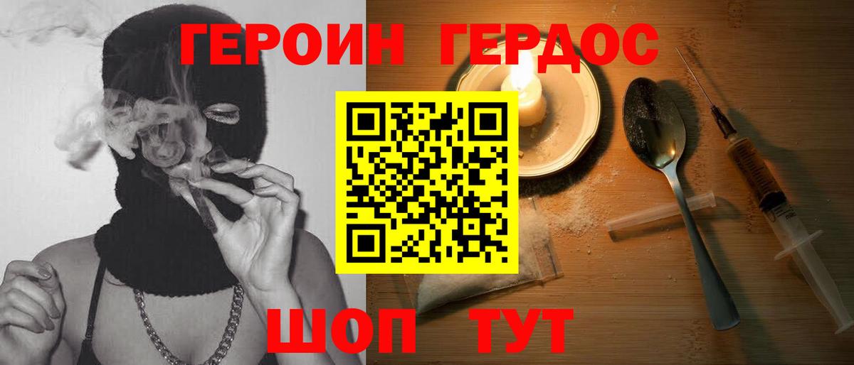 Героин  Героин хмурый  Вход с VPN  Кушва 