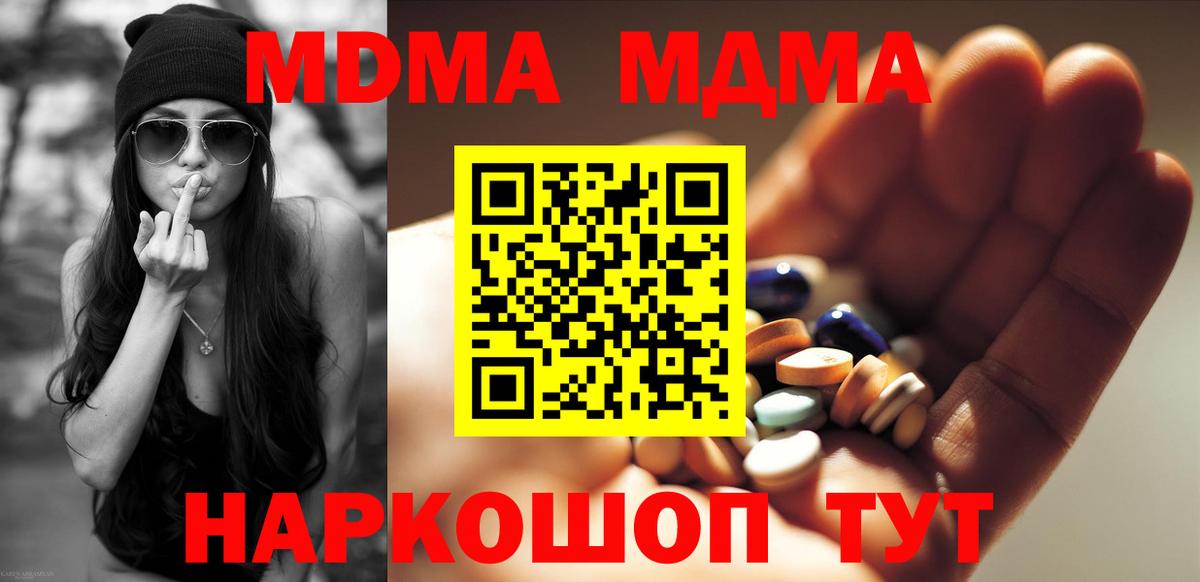 МДМА молли  Вход с VPN  Кушва  MDMA молли 