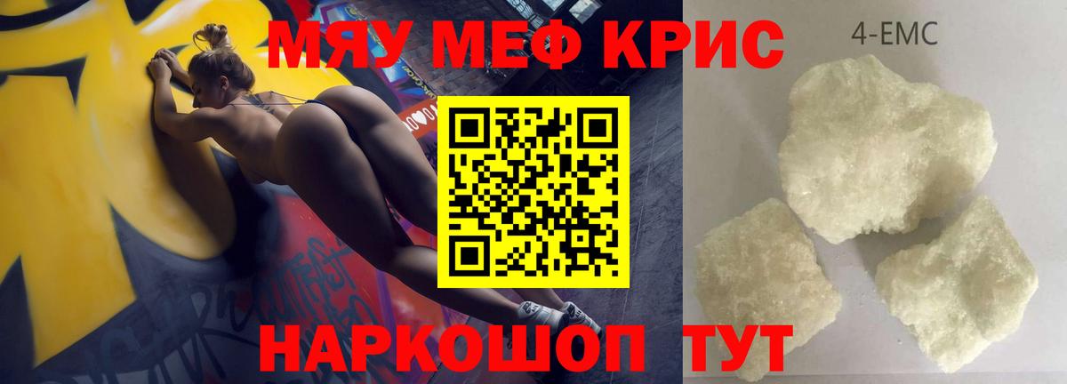 Меф мяу мяу Кушва