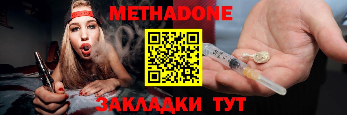 Метадон methadone Кушва